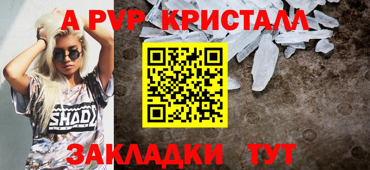 Alpha PVP кристаллы  Alpha PVP СК КРИС  Вход с VPN  A-PVP  APVP Соль  Кушва 