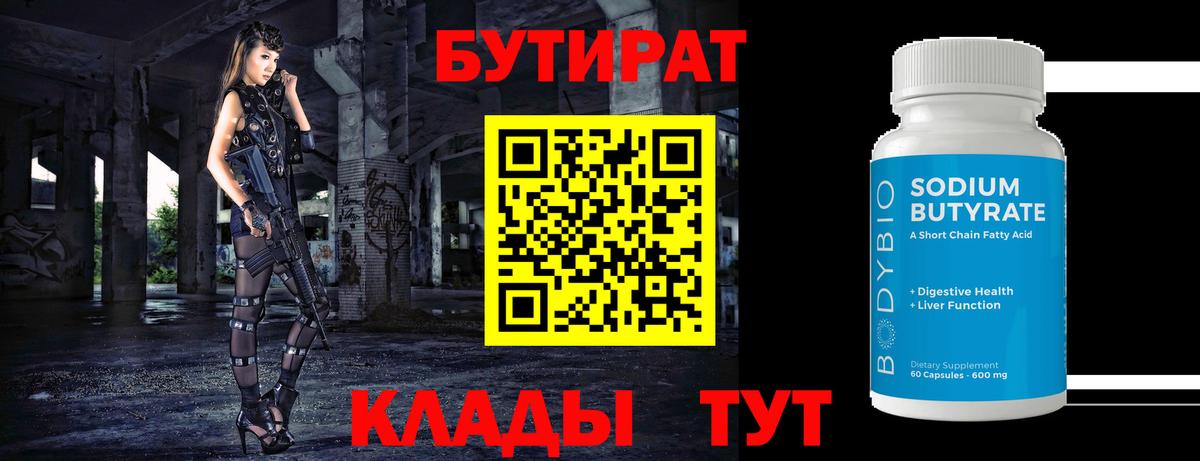 БУТИРАТ бутандиол Кушва