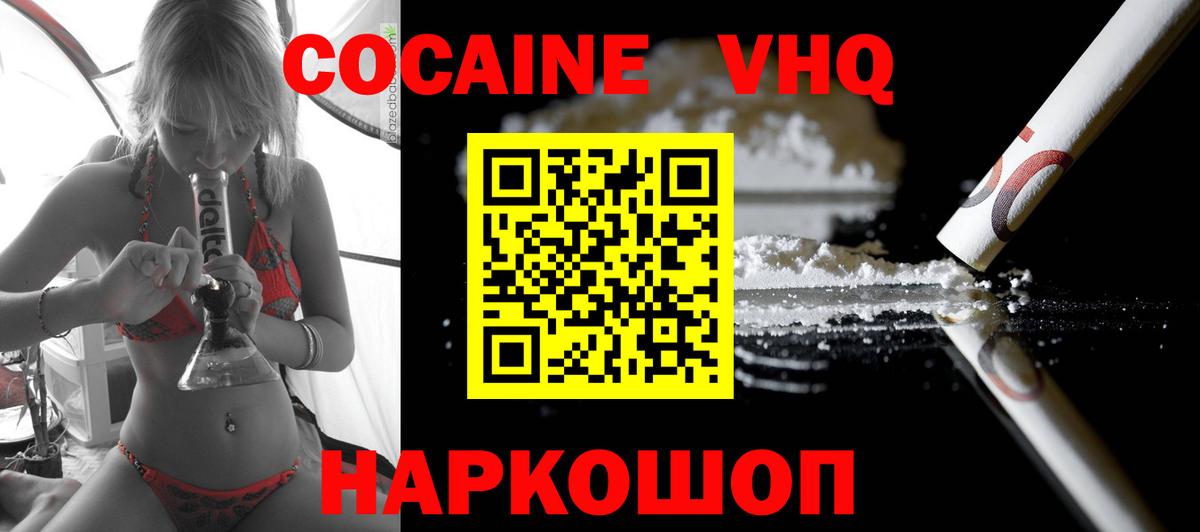 Кокаин VHQ Кушва