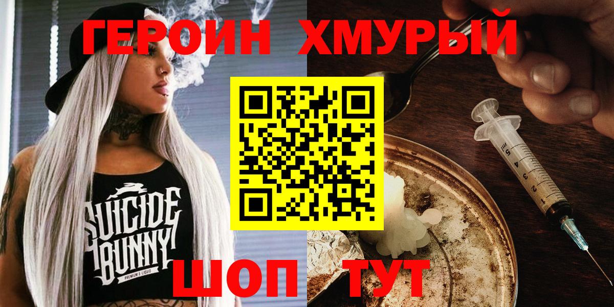 Кушва  ГЕРОИН  Вход с VPN  Героин гречка 