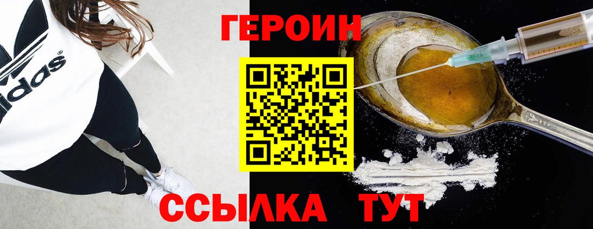 ГЕРОИН хмурый Кушва