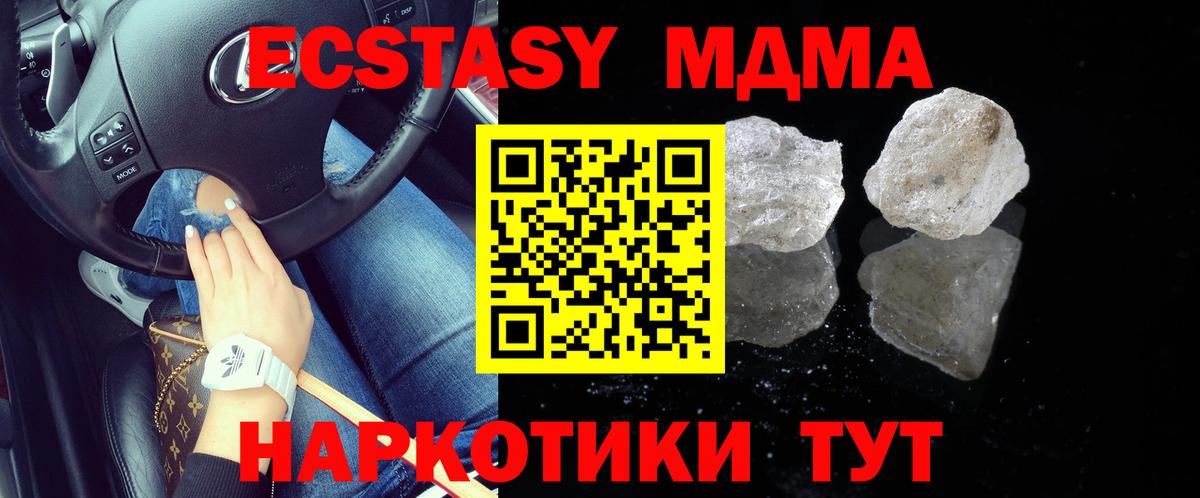 МДМА молли  Вход с VPN  MDMA crystal  Кушва 