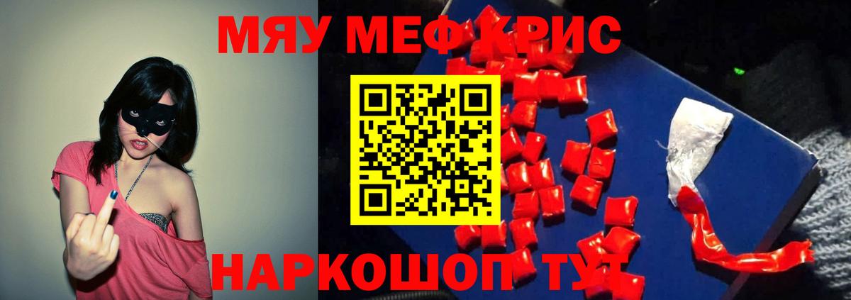 МЯУ-МЯУ  Вход с VPN  МЯУ-МЯУ 4 MMC  Кушва  МЕФ кристаллы 