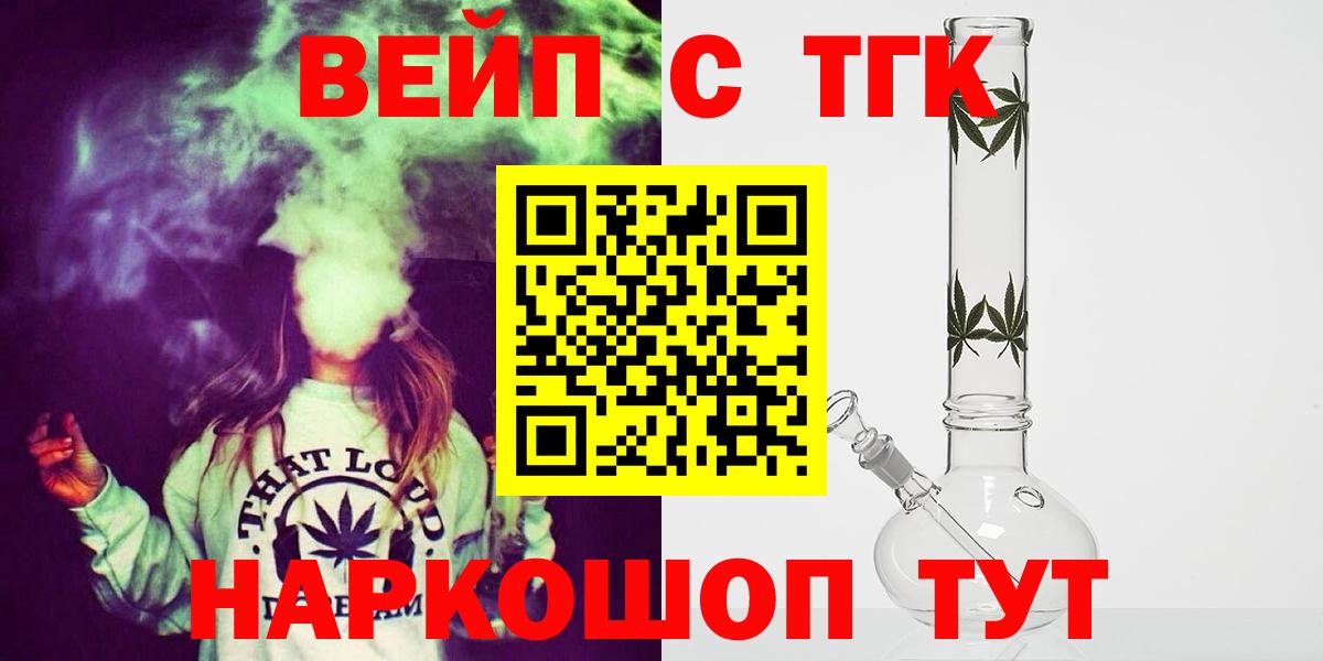 ТГК вейп с тгк Кушва